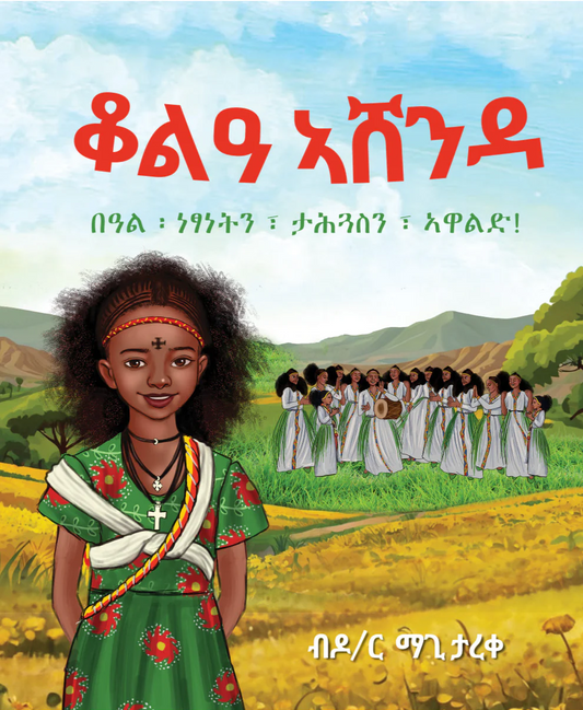 The Ashenda Girl (Tigrigna Edition)