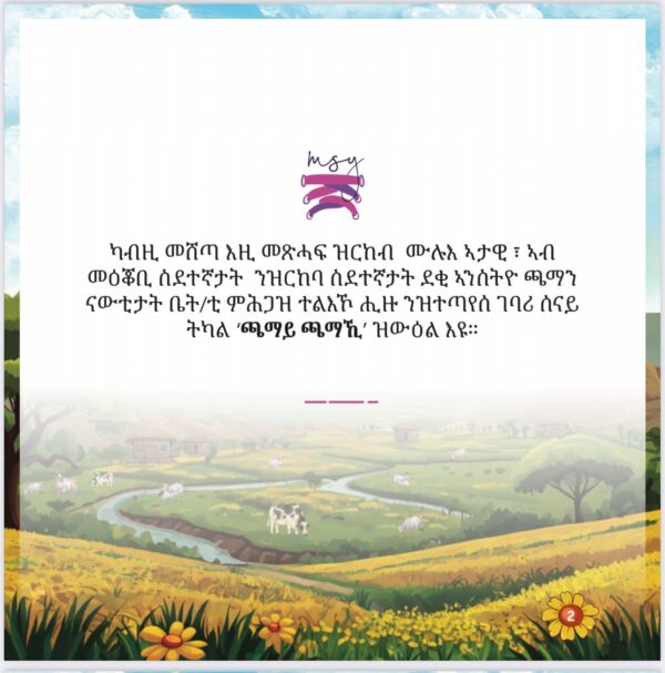 ቆልዓ ኣሸንዳ - በዓል ነፃነትን ታሕጓስን ኣዋልድ! - Image 4